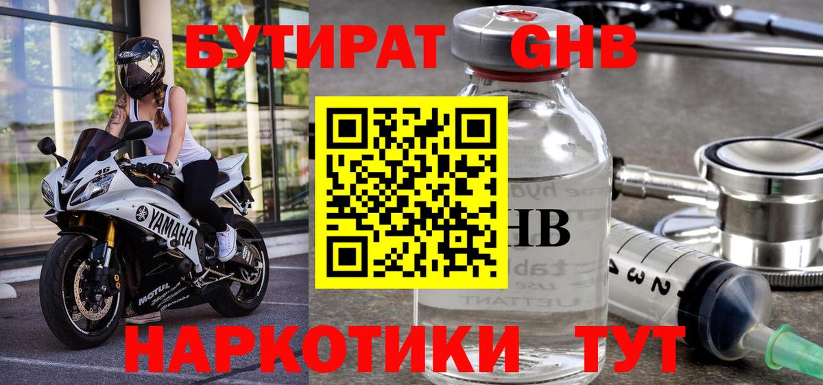 БУТИРАТ 99% Санкт-Петербург