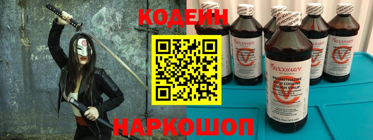 Кодеиновый сироп Lean Purple Drank  Codein напиток Lean (лин)  магазин    Вход с VPN  Санкт-Петербург 
