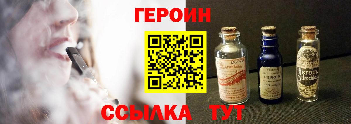 Героин  Вход с VPN  Санкт-Петербург  Героин Heroin 